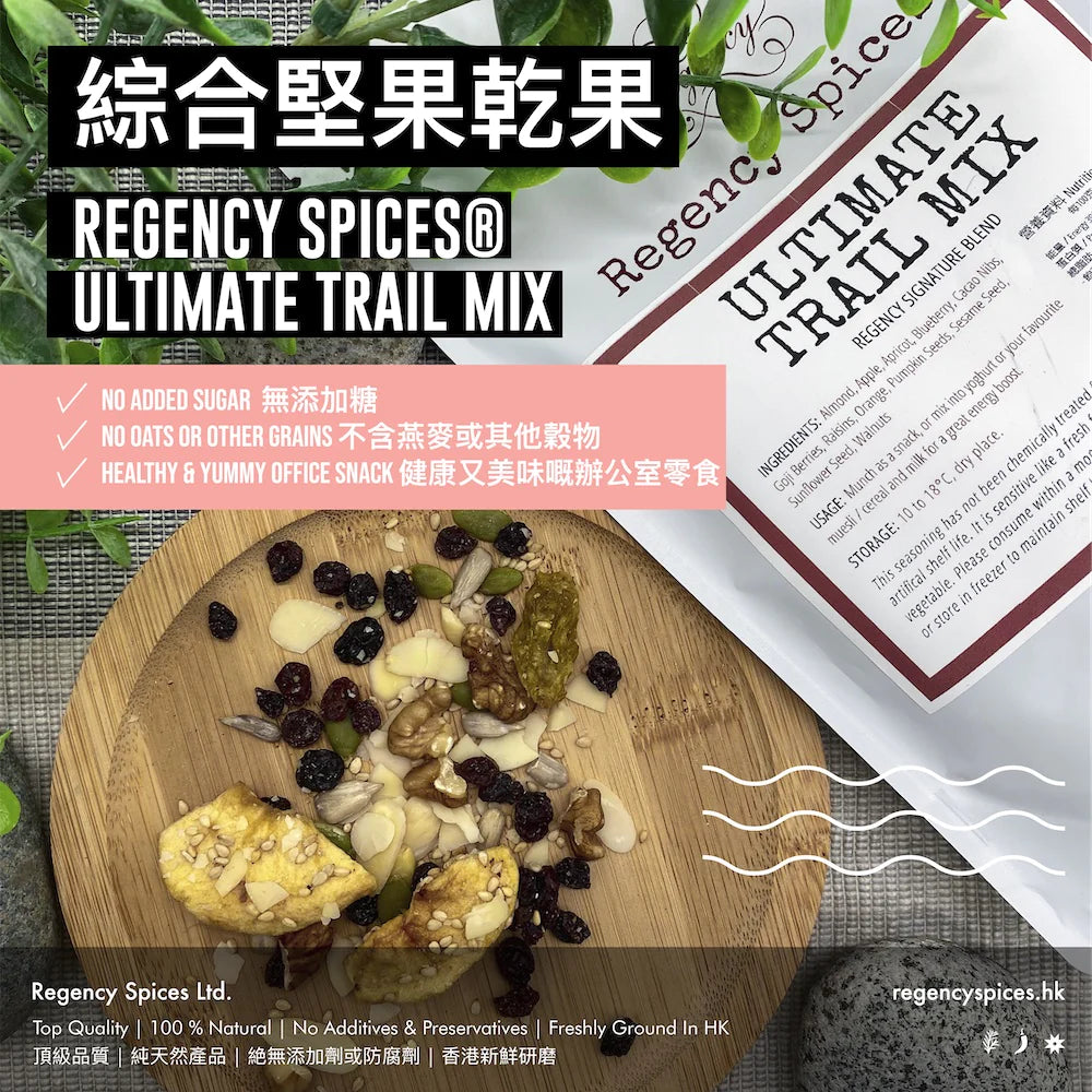 終極登山混合果仁免費樣品