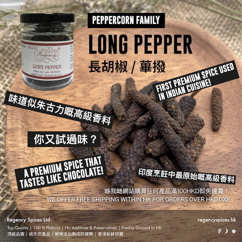 長胡椒粉 / 蓽撥粉