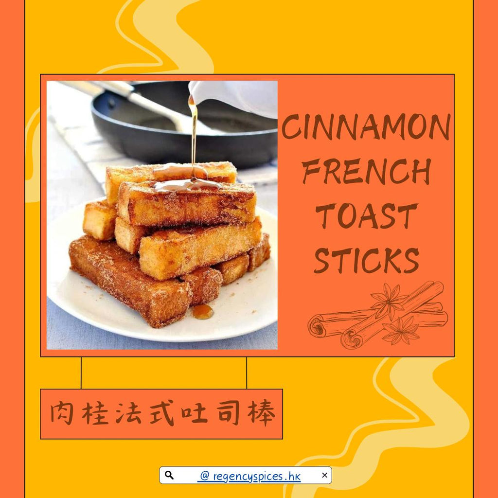 🍞肉桂法式吐司棒 Cinnamon French Toast Sticks