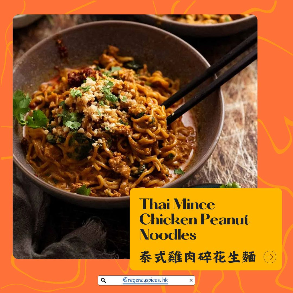 🥘泰式雞肉碎花生麵 Thai Mince Chicken Peanut Noodles