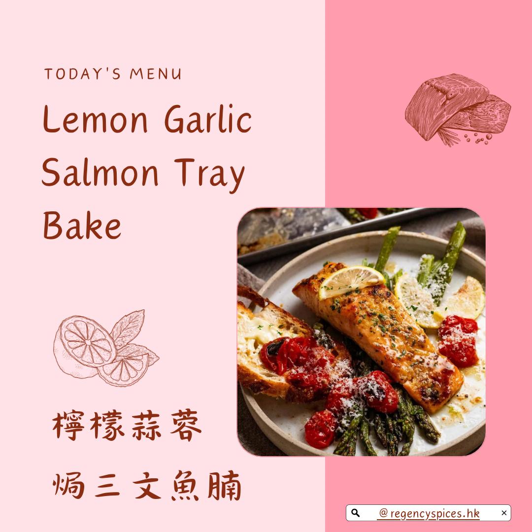 🍋檸檬蒜蓉焗三文魚腩 Lemon Garlic Salmon Tray Bake