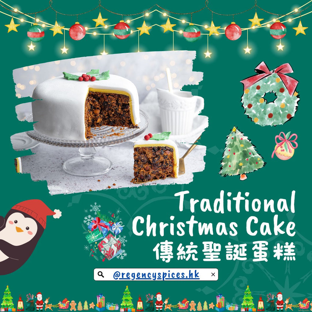 🎄🎂 傳統聖誕蛋糕 Traditional Christmas Cake