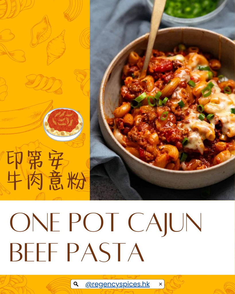 🍝印第安牛肉意粉 One Pot Cajun Beef Pasta