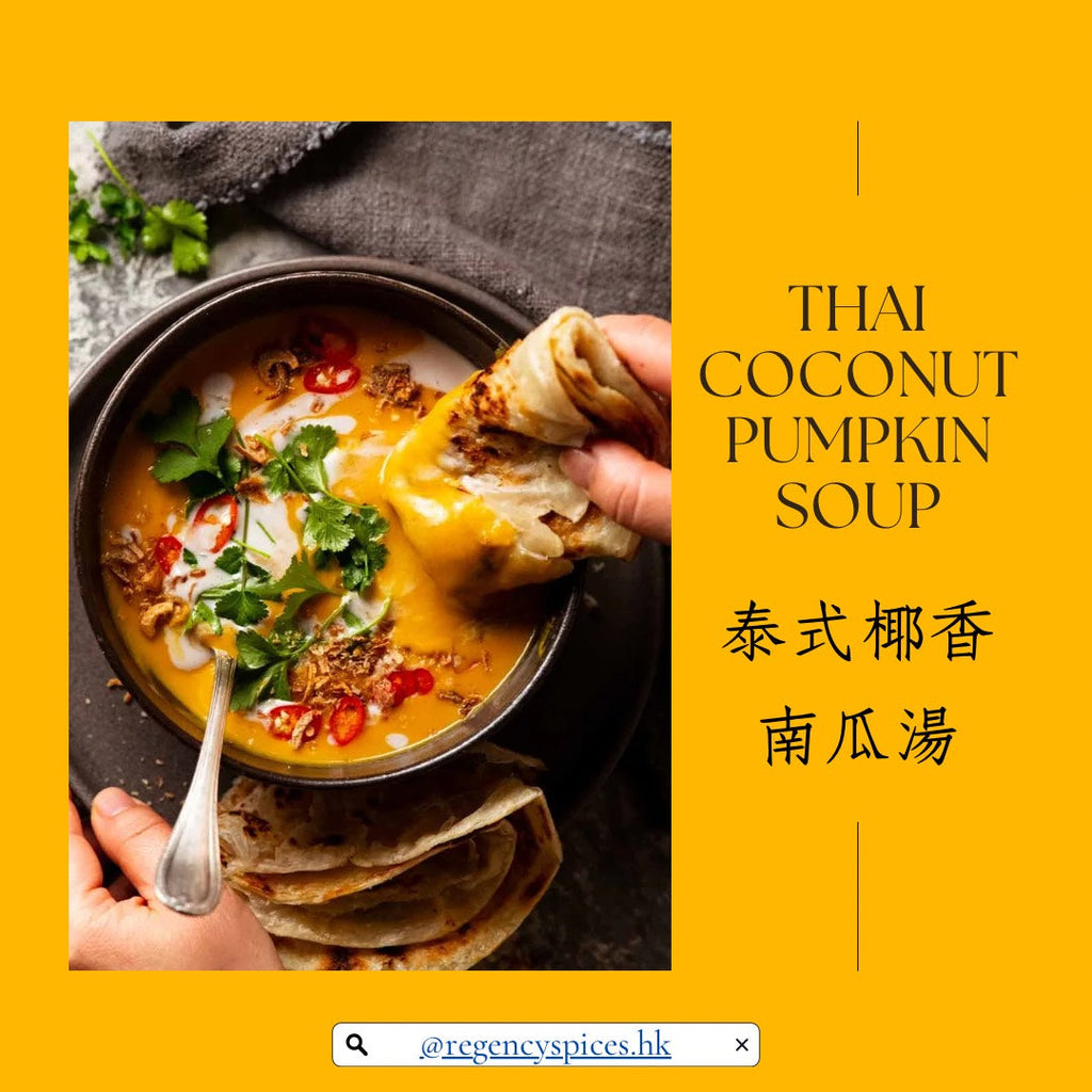 泰式椰香南瓜湯 Thai Coconut Pumpkin Soup