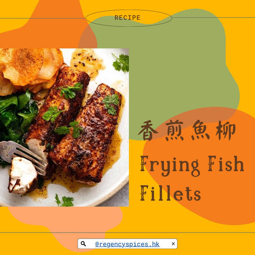 🐟香煎魚柳 Frying Fish Fillets