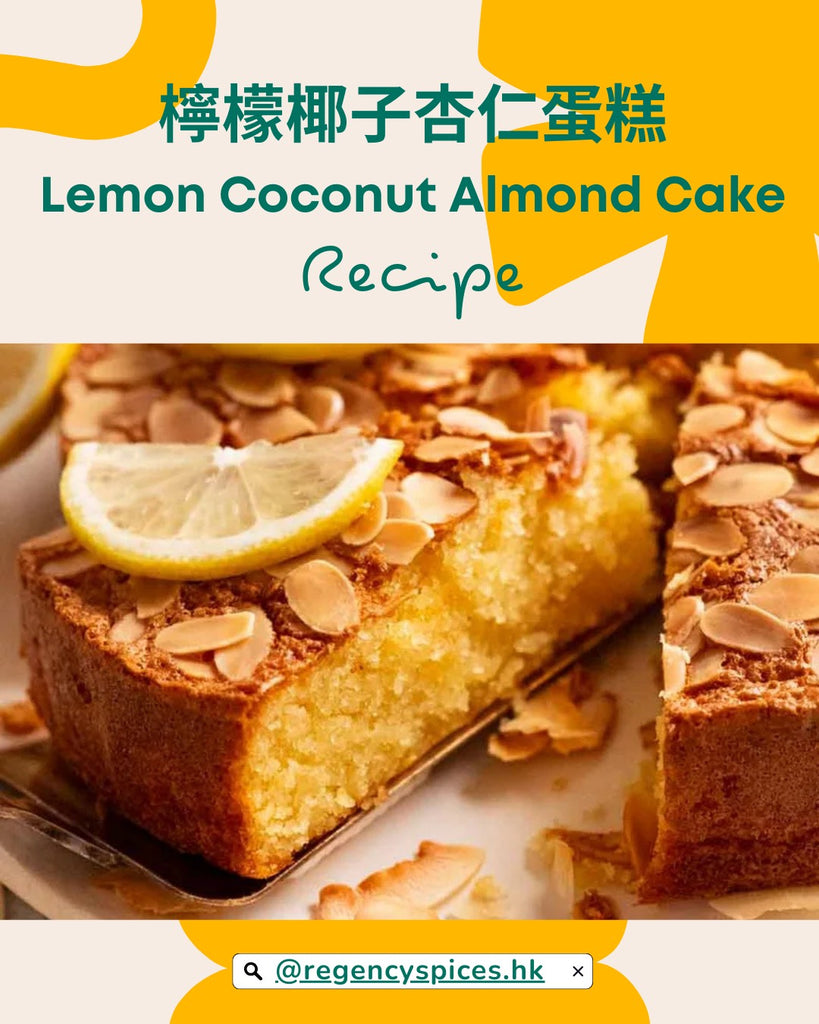 🍋檸檬椰子杏仁蛋糕 Lemon Coconut Almond Cake🥥