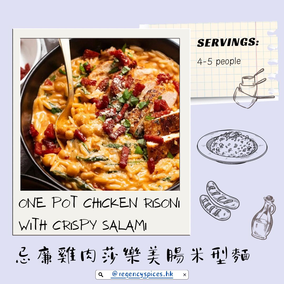 🥘忌廉雞肉莎樂美腸米型麵 One Pot Chicken Risoni with Crispy Salami