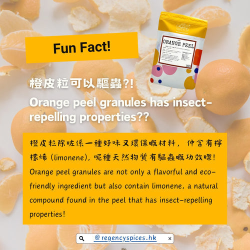 Fun Fact of Orange Peel Granules 橙皮粒🤩