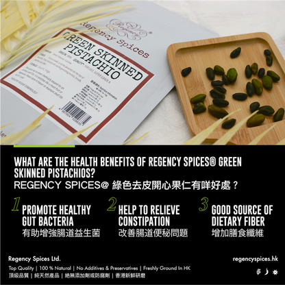綠皮開心果