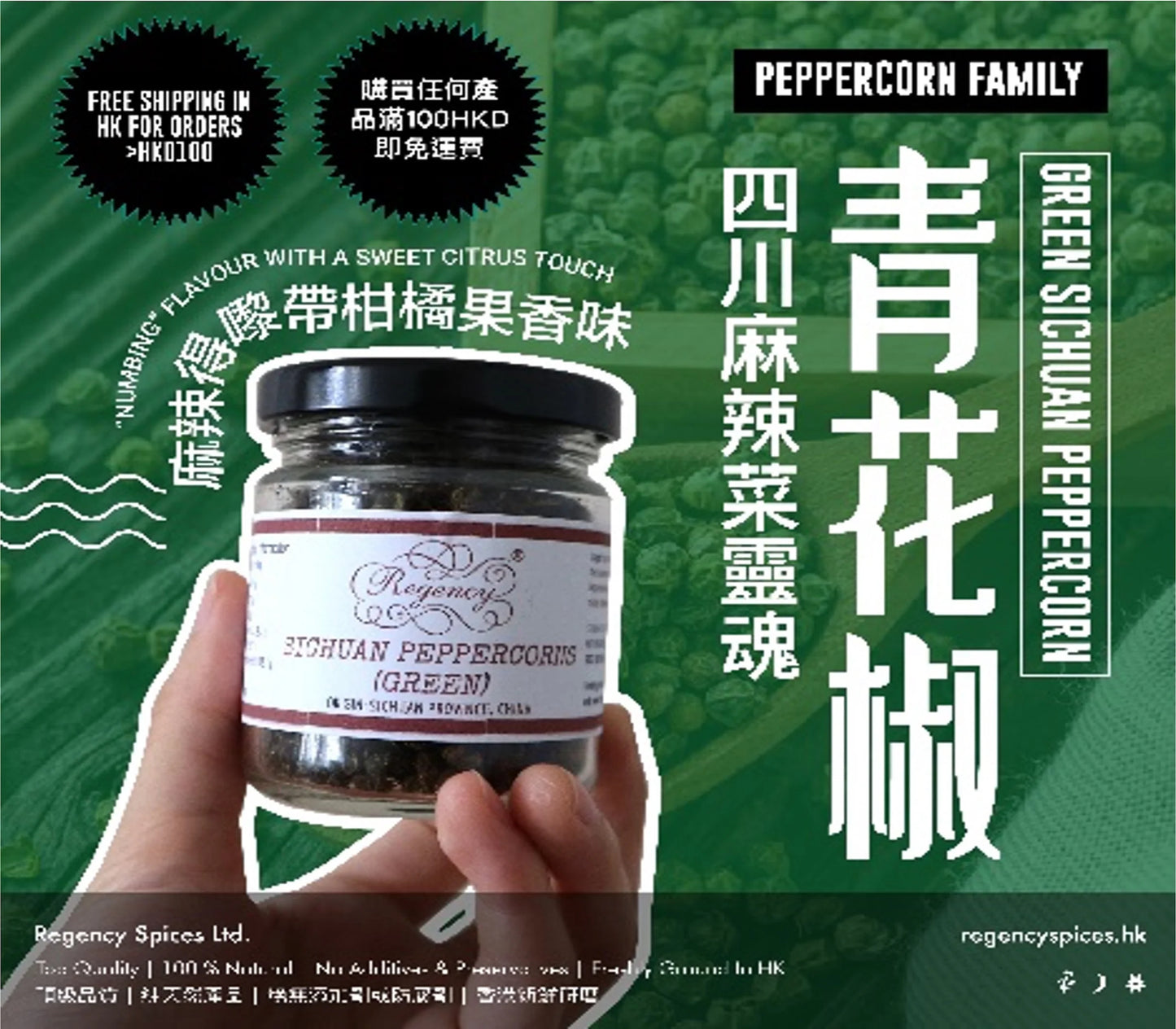 Sichuan Peppercorns (Green) Free sample