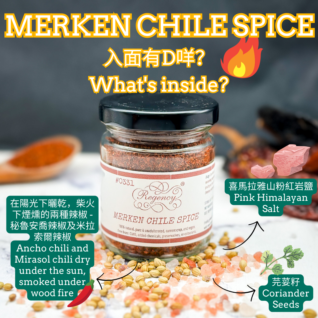 默肯辣椒香料