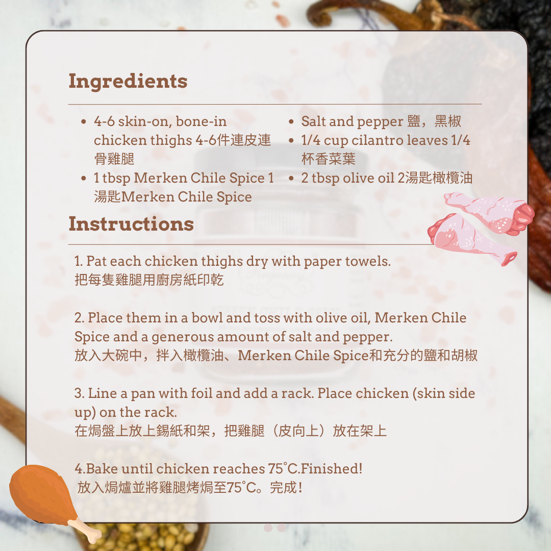 默肯辣椒香料