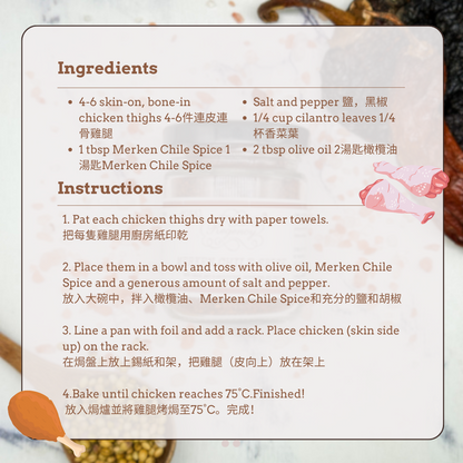 默肯辣椒香料