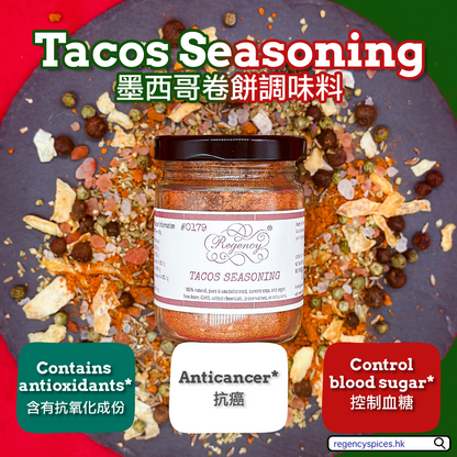 墨西哥捲餅調味料 (Tacos Seasoning)