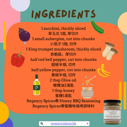 蜜糖味燒烤調味料