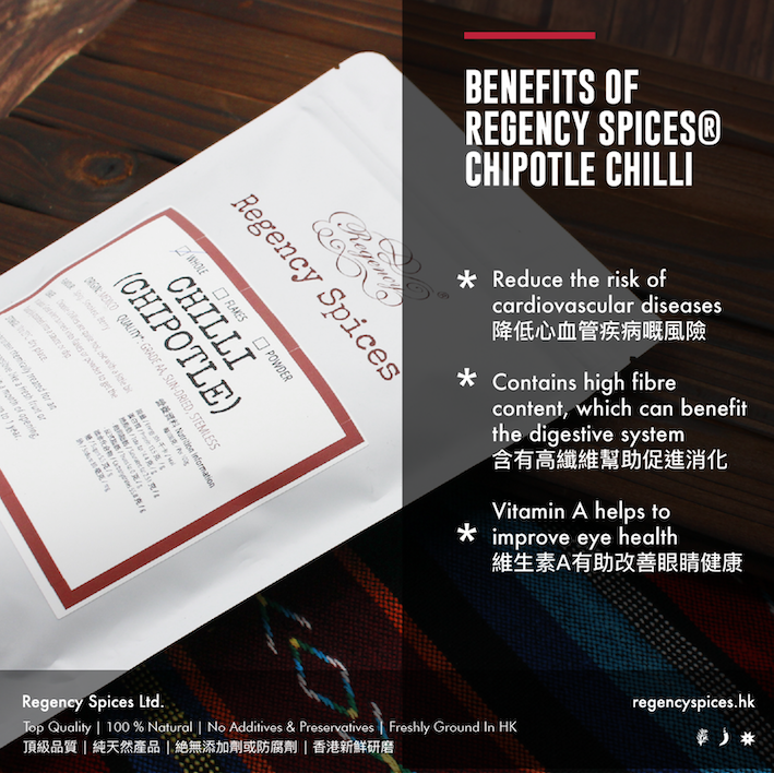 奇波雷煙燻辣椒碎 (Chipotle)