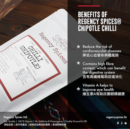 奇波雷煙燻辣椒碎 (Chipotle)