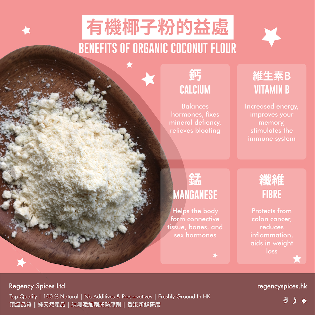 有機椰子粉