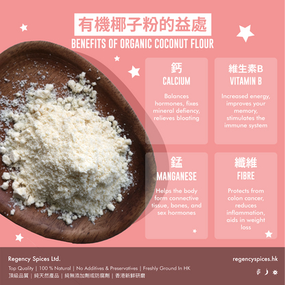 有機椰子粉