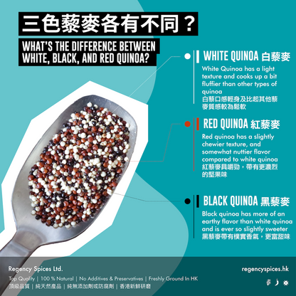 藜麥（三色，有機）