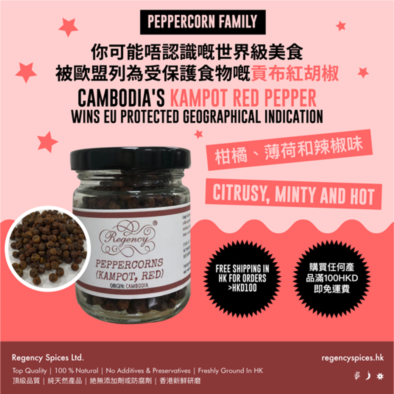 Peppercorns (KAMPOT, Red)