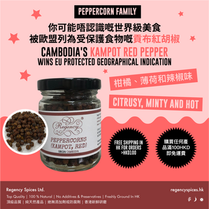 Peppercorns (KAMPOT, Red)