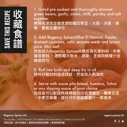 摩洛哥式香料粉